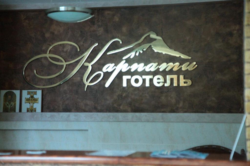 Karpaty Hotel Khust Eksteriør bilde